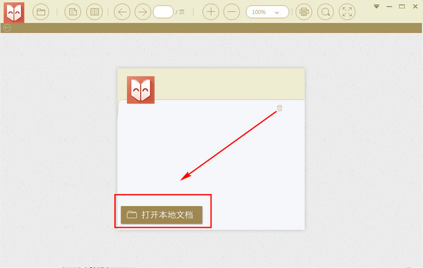 Screenshot of Xiaoxin PDF Reader