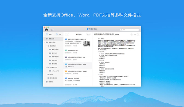 Youdao Cloud Note Screenshot