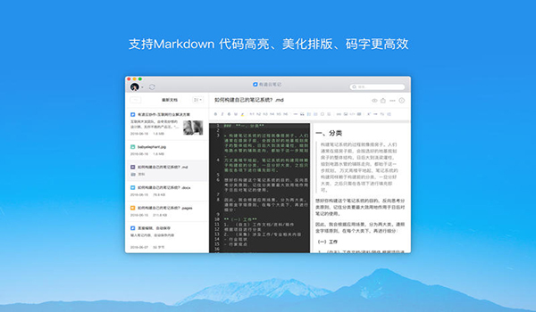 Youdao Cloud Note Screenshot