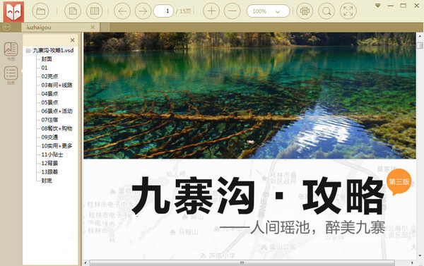 Screenshot of Xiaoxin PDF Reader