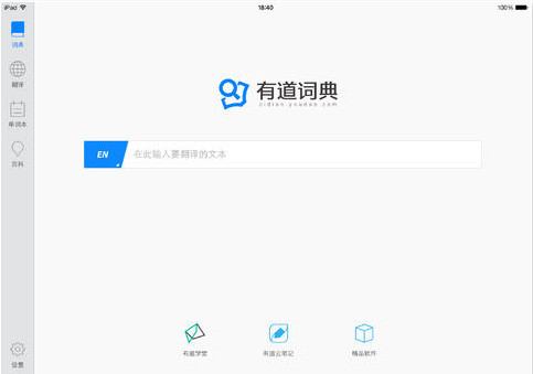 Youdao Dictionary HD