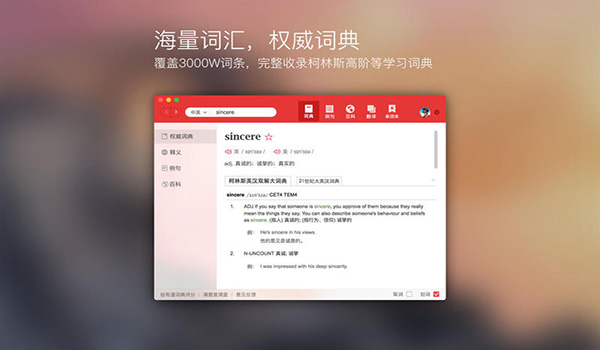 Screenshot of Youdao Dictionary For Mac