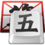 Wang Yan Wubi input method