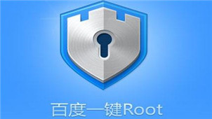 Baidu one-click Root area