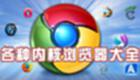 Browser computer version download-browser download collection