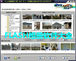 FLASH photo album software collection