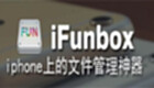 iFunBox Software Zone