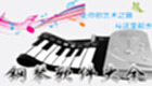 Electronic piano software collection