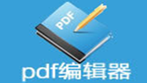 PDF editor Chinese version download topic