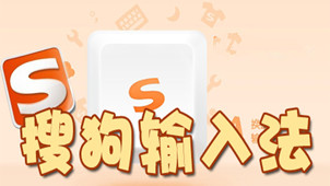 Sogou input method download topic