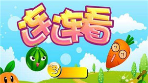 Fruit Lianliankan stand-alone version area