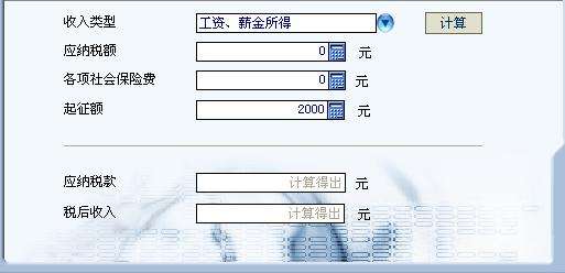 Special topic on personal income tax calculation