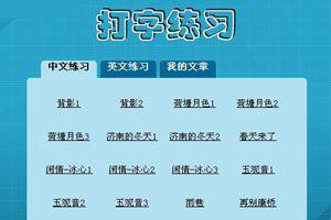 Special topic on typing test software