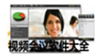 Complete video conferencing software