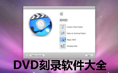 Complete DVD burning software