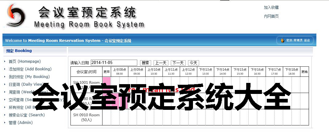 Conference room reservation system