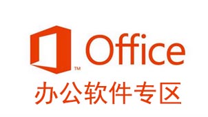 Office office software zone