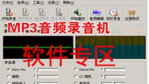 MP3 audio recorder software area