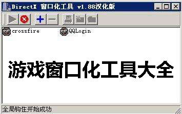 A complete collection of game windowing tools