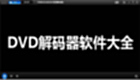 DVD decoder software collection