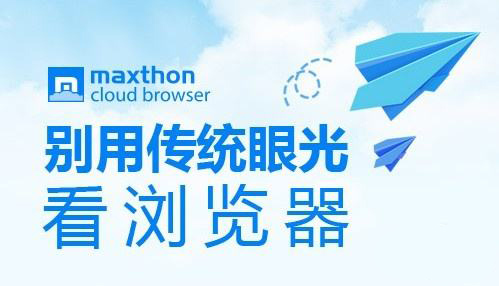 Maxthon Browser Software Collection