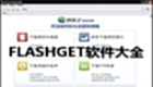 FLASHGET software encyclopedia