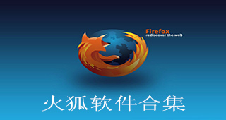 Firefox software collection