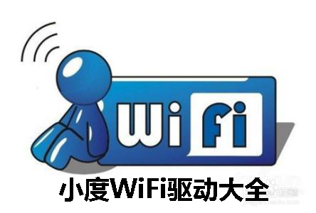 Xiaodu WiFi driver collection