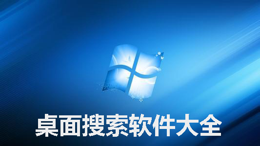 Desktop search software collection