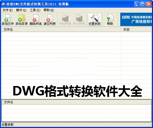 DWG format conversion software collection