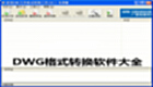 DWG format conversion software collection