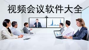 Complete collection of HD video conferencing software