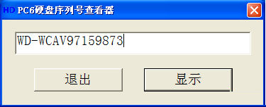 Screenshot of hard drive serial number viewer