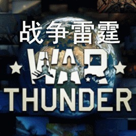 war thunder