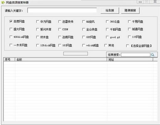 Baidu network disk search engine screenshot