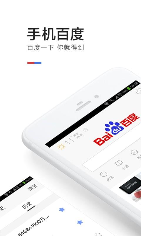 Baidu Mobile