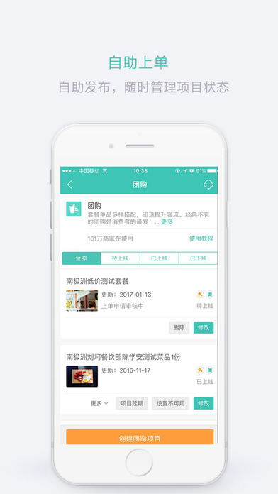 Meituan Store Bao (former Meituan Merchant) screenshot