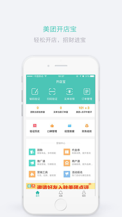 Meituan Store Bao (former Meituan Merchant) screenshot