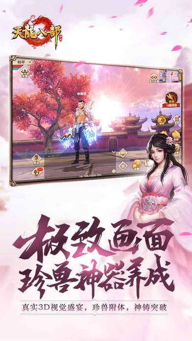 Screenshot of Tianlong Babu mobile game