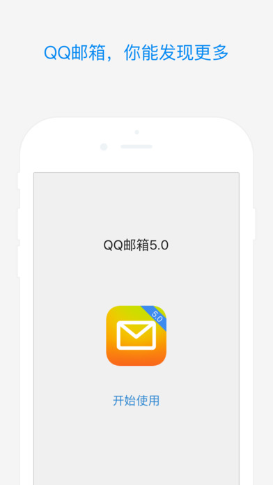 QQ mailbox mobile version