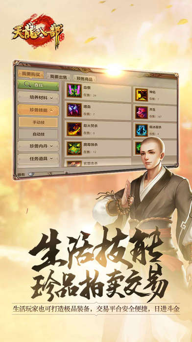 Screenshot of Tianlong Babu mobile game