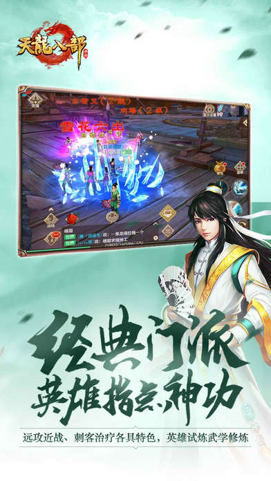 Screenshot of Tianlong Babu mobile game