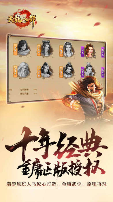 Screenshot of Tianlong Babu mobile game