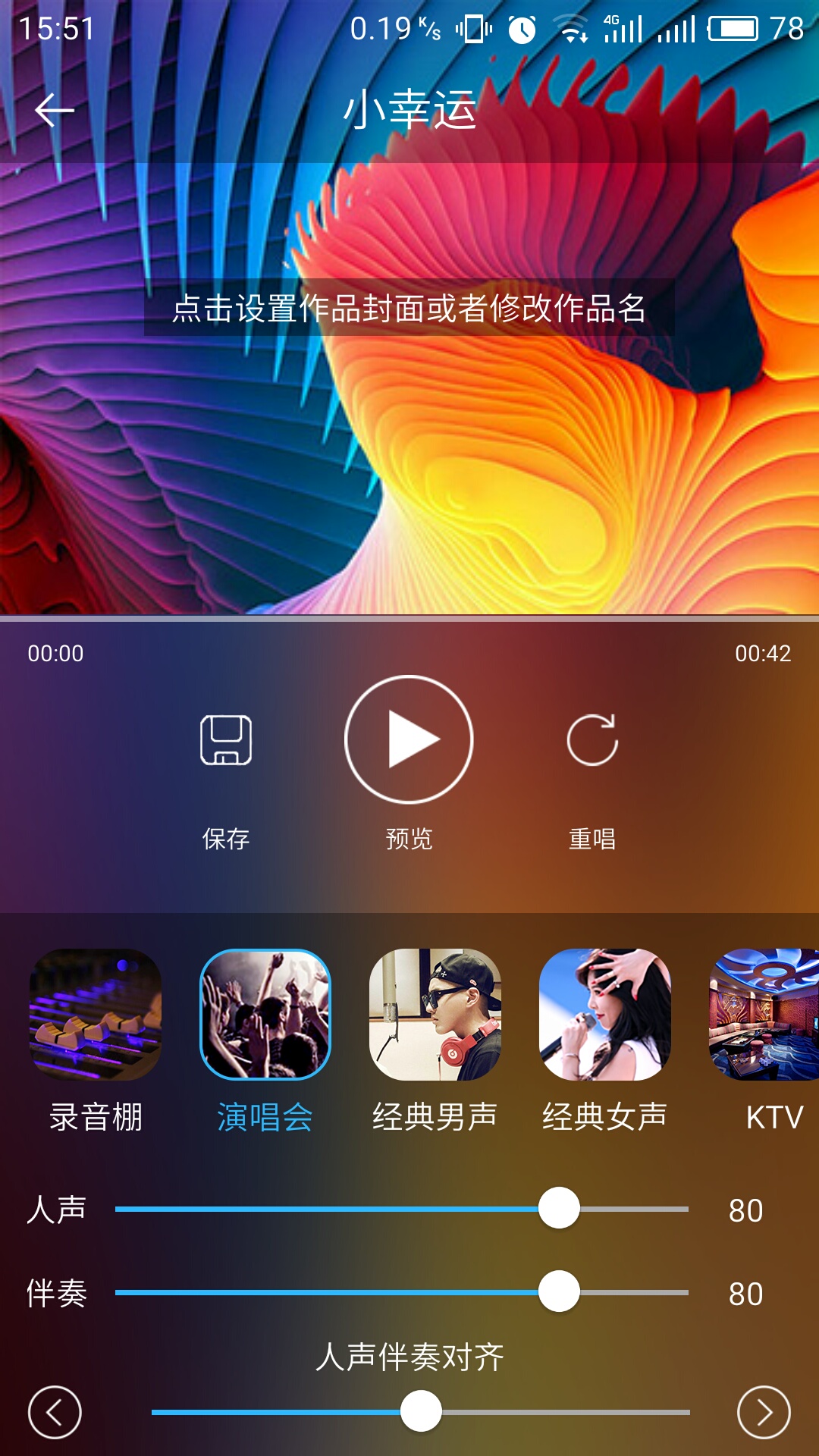 Screenshot of Tianlai Karaoke