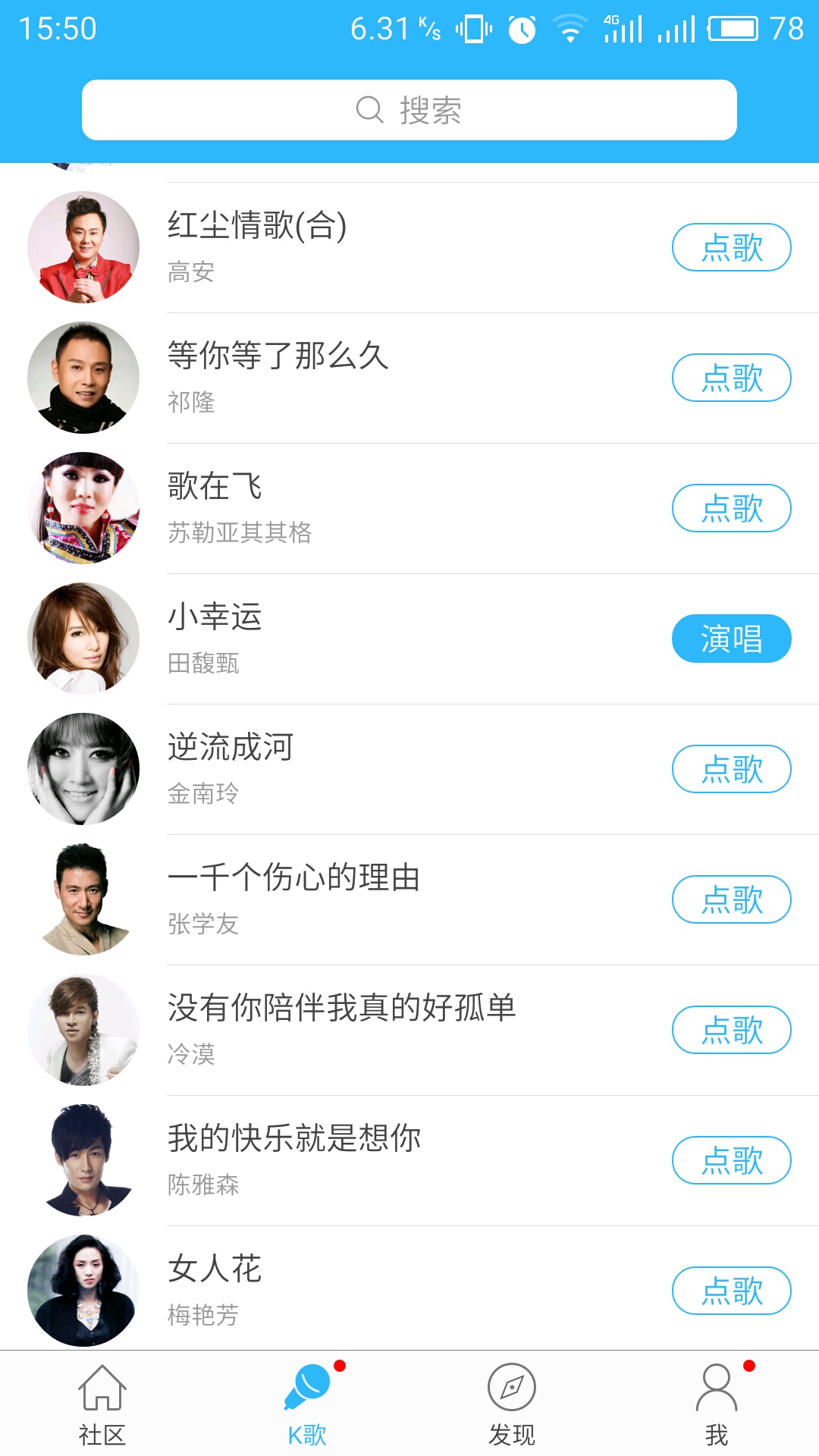 Screenshot of Tianlai Karaoke