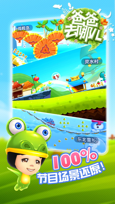 Dad Where Are We Going Mobile Game?