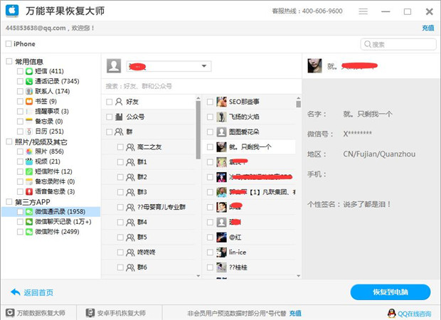 Screenshot of Universal Apple Recovery Master