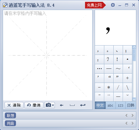 Xiaoyao Pen input method