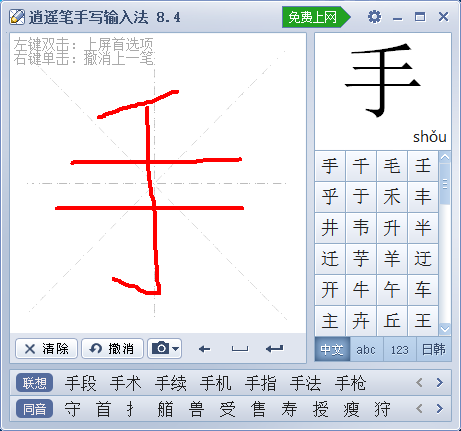 Xiaoyao Pen input method