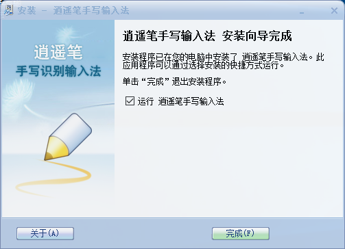 Xiaoyao Pen input method